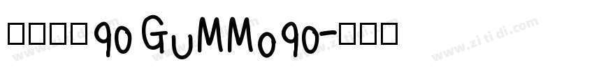 菇の沫沫90 GuMMo90字体转换